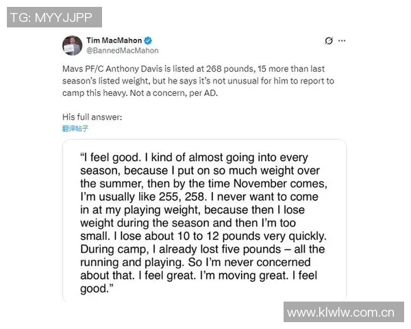 浓眉透露增重68公斤秘诀称赛季中保持体重避免过于单薄